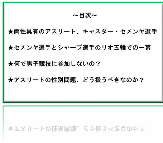 両性具有 スポーツ選手 セメンヤ選手の金メダル獲得の背景 ゆーもらいふblog