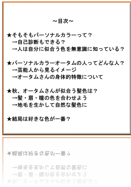 16 秋 パーソナルカラー オータムさんが似合う髪色は ゆーもらいふblog