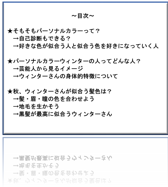 16 秋 パーソナルカラー ウィンターさんが似合う髪色は ゆーもらいふblog